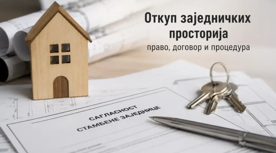 otkup zajednickih prostorija u zgradi - zajednicke prostorije u zgradi